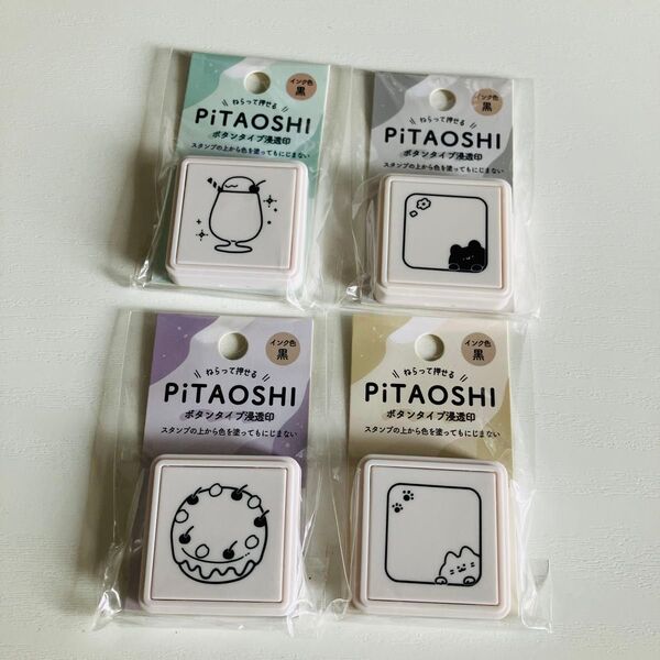 PiTAOSHI スタンプ ボタンタイプ浸透印 はんこ 4個セット売り