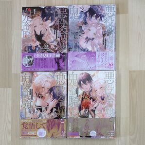 悪役令嬢と鬼畜騎士1〜4巻セット 生還/画 猫田/原作