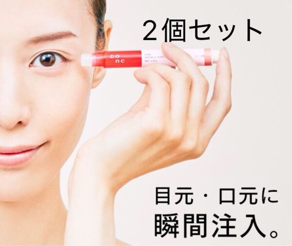 CONC リンクルインジェクション 2.5ml 2本セット
