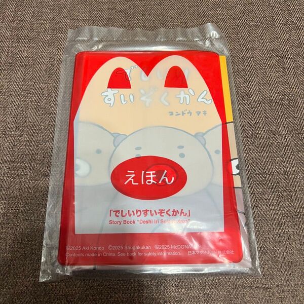 マクドナルド ハッピーセット えほん でしいりすいぞくかん 絵本