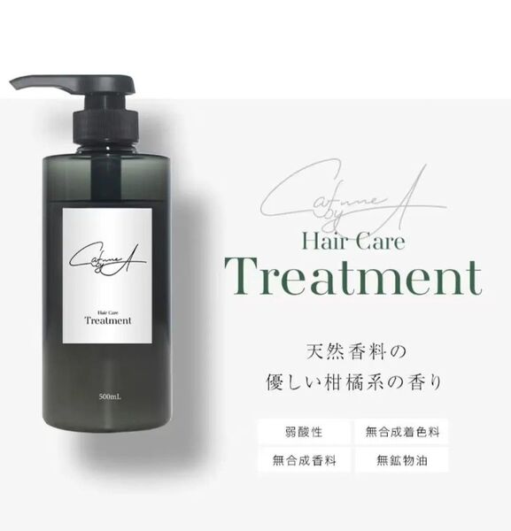 値下げ不可★未開封 カフネバイエー トリートメント cafunebyA