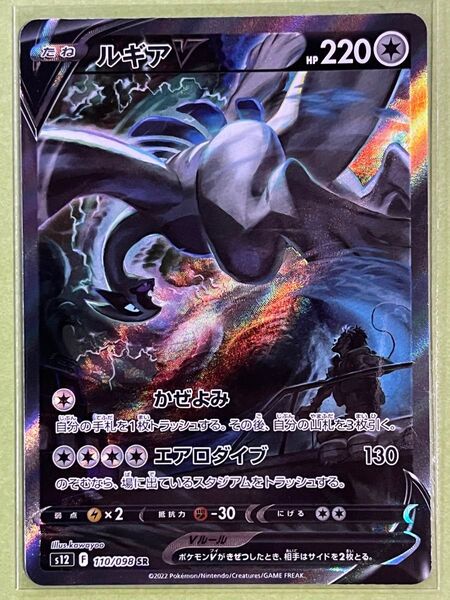 ポケモンカード ルギアV SR s12 F 110/098