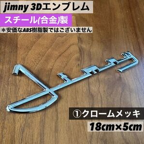 【匿名配送】スズキ SUZUKI ジムニー 筆記体 3Dエンブレム 1枚①