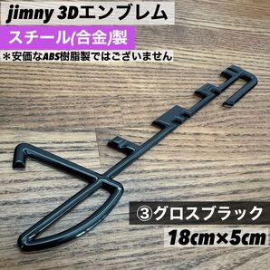 【匿名配送】スズキ SUZUKI ジムニー 筆記体 3Dエンブレム 1枚③