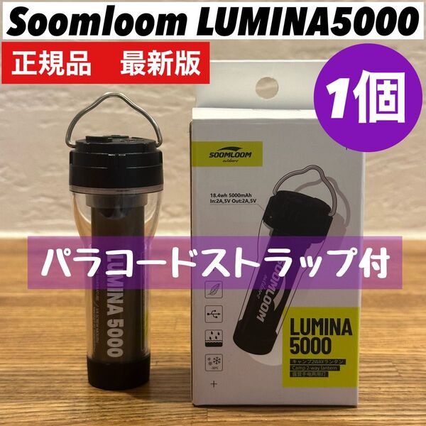 ルミナ5000 LUMINA5000 スームルーム 1個 ゴールゼロ ストラップ付