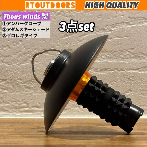 【各色あります】ゴールゼロ アンバーグローブ アダムスキー 3点セット