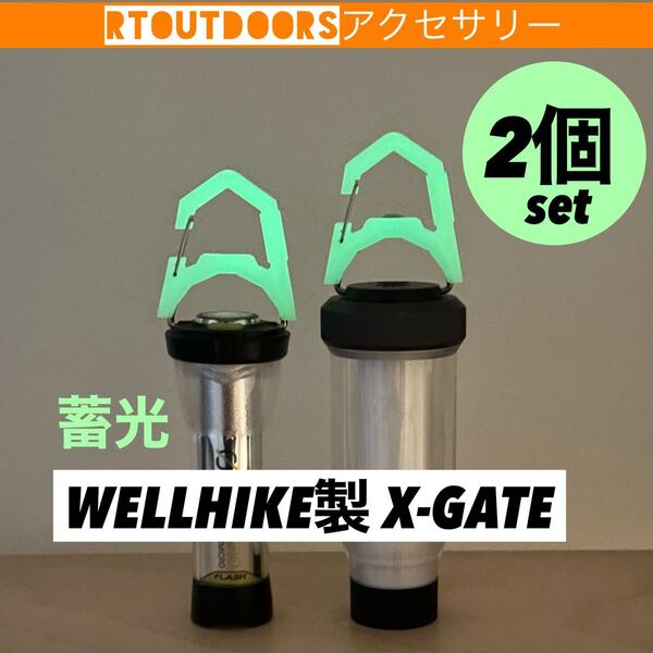 【蓄光】ZIG ゴールゼロ エクスゲート X-GATE 2個 アンバーグローブ無