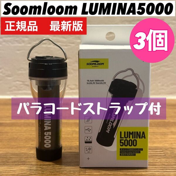 ルミナ5000 LUMINA5000 スームルーム 1個 ゴールゼロ ストラップ付