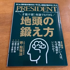 プレジデント 2025年7月18日号 (プレジデント社)