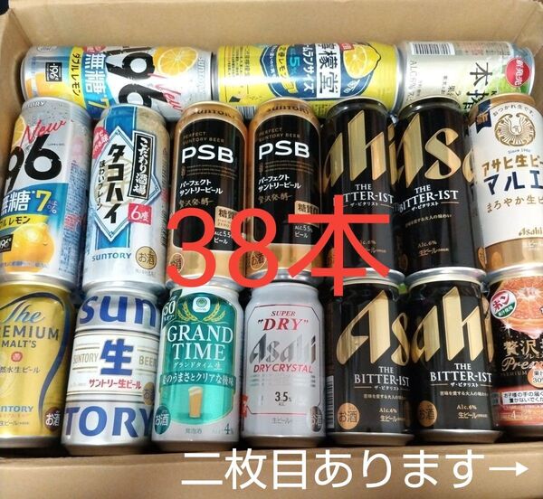 38本 ビール お酒 発泡酒 チューハイ ハイボール アルコール 生ビール サントリー アサヒ ビタリスト サン生 プレモル