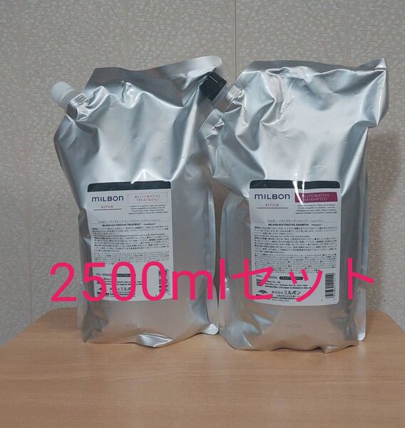 グローバルミルボンリストラティブ2500mlセット