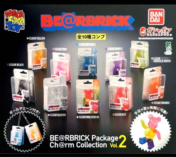 ベアブリック ガチャ BE@RBRICK カプセルトイ エメラルドグリーン バンダイ キーホルダー