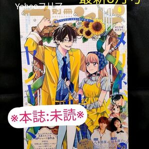別冊フレンド 8月号 別フレ 雑誌 本誌 1冊 メガネ、時々、ヤンキーくん 隣のステラ 番外編SPショート他 ※相談はコメントから