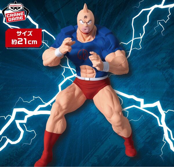 キン肉マン 約21cm フィギュア