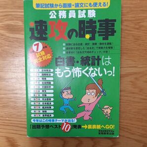 公務員試験 速の時事 7
