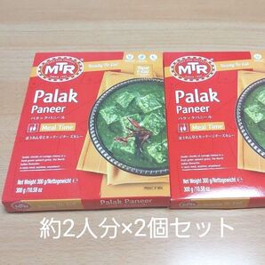MTR パラクパニール 2袋 レトルト インドカレー ほうれん草カレー カッテージチーズ パラックパニール レトルトカレー