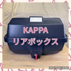 KAPPA リアボックス