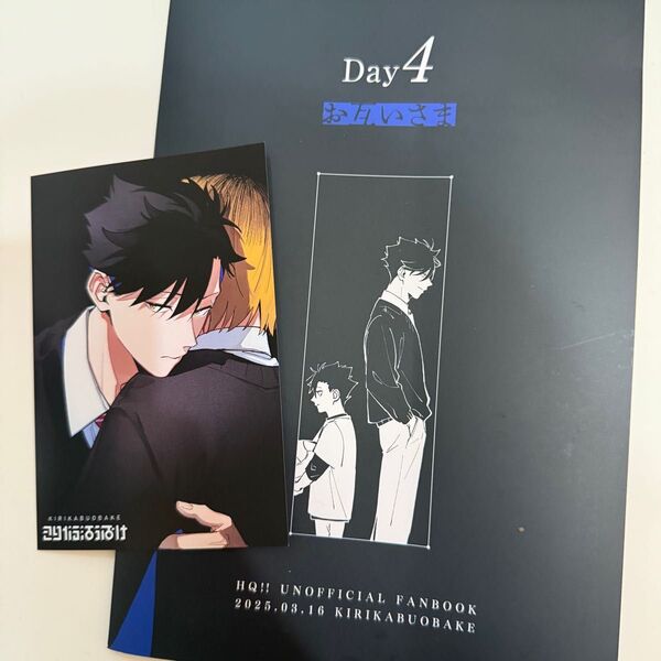 ハイキュー 同人誌 黒研