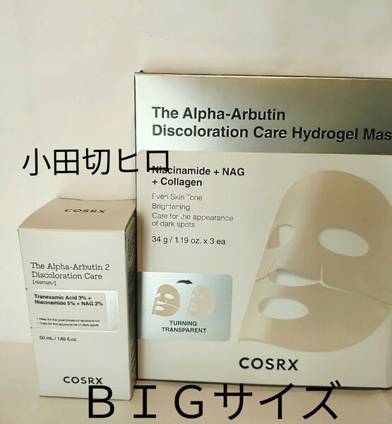 ハイドロゲルパック RXザ・アルファアルブチン2 ニキビ跡ケアセラム 美白 COSRX トラネキサム酸 アルブチン 小田切ヒロ