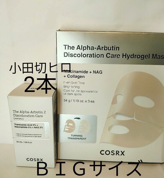 ハイドロゲルパック RXザ・アルファアルブチン2 ニキビ跡ケアセラム 美白 COSRX トラネキサム酸 アルブチン 小田切ヒロ