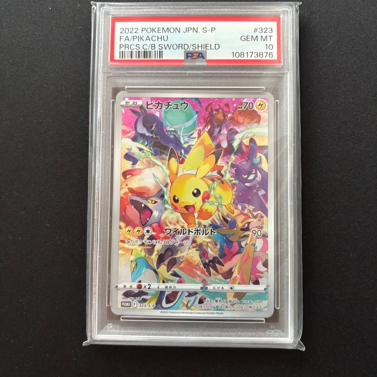 ピカチュウ プロモ 323 S-P プレシャス コレクターボックス PSA10 ピカチュウ プレシャス コレクターボックス ソード&シールド