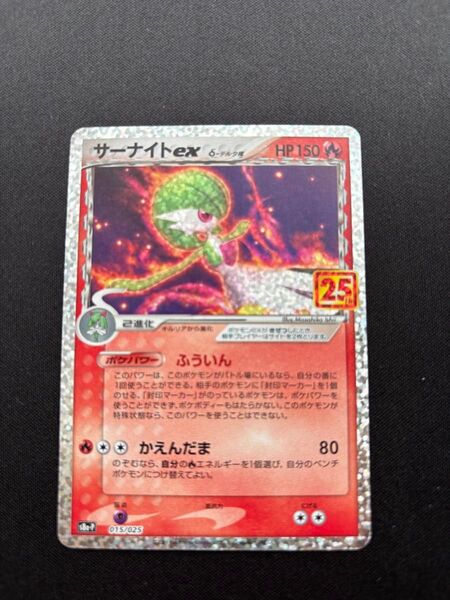 サーナイトex δ-デルタ種 P S8a-P 015/025 プロモカードパック 25th ANNIVERSARY edition