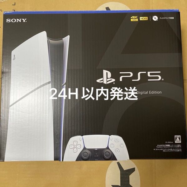 PS5本体 デジタルエディション slim CFI-2000B01