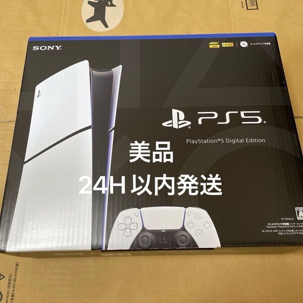 PS5本体 デジタルエディション slim CFI-2000B01
