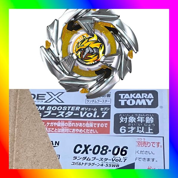 ベイブレードX ランダムブースターvol.7 コバルトドラグーン4-55WB