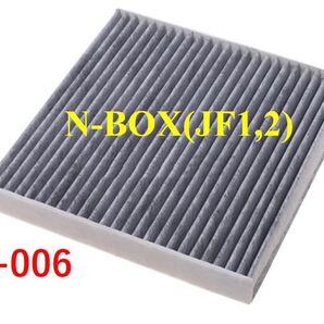 ホンダ N-BOX エアコンフィルター 活性炭入り