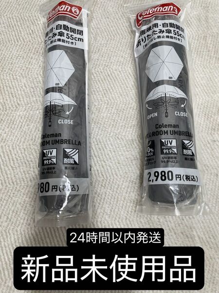 【Coleman】ローソン コールマン 晴雨兼用・自動開閉折りたたみ傘 55㎝ 2本