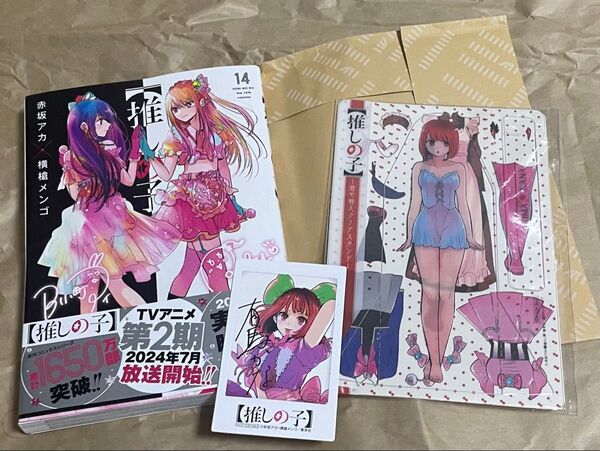 推しの子 14巻 漫画 単行本 特典付き クリアスタンド 有馬かな 重曹