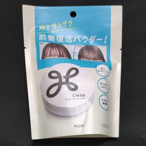リーゼ サラサラ前髪復活パウダー 5g