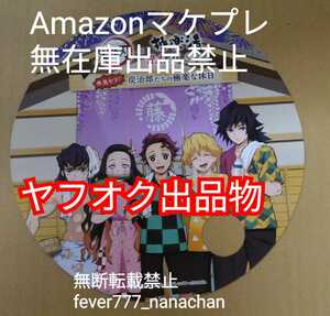 fever-7 極楽湯 鬼滅の刃 SNSキャンペーン 先着100名 炭治郎たちの極楽な休日 うちわ 竈門炭治郎 竈門禰豆子 我妻善逸 嘴平伊之助 冨岡義勇