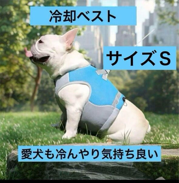 犬用冷却ベスト ドック用ベスト 犬 涼しい 冷んやりベスト クーラーベスト ペット 青 快適 気化冷却 暑さ対策 熱中症対策