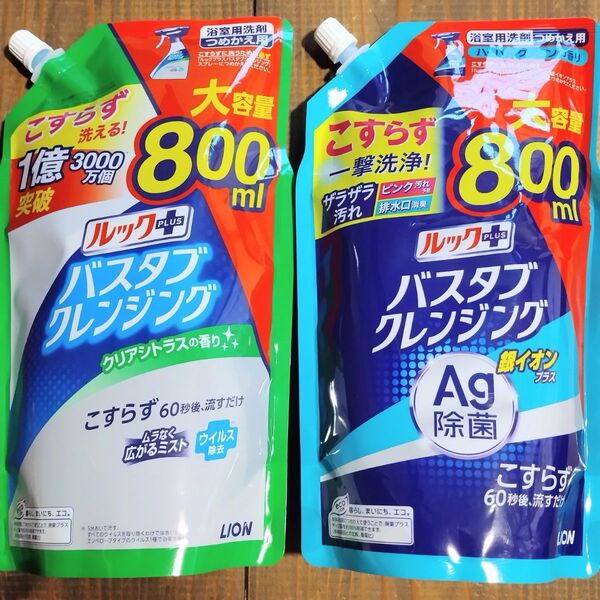 バスタブクレンジング クリアシトラスの香り 銀イオンプラス ハーバルグリーンの香り 800mL 2袋 セット 折り紙1枚
