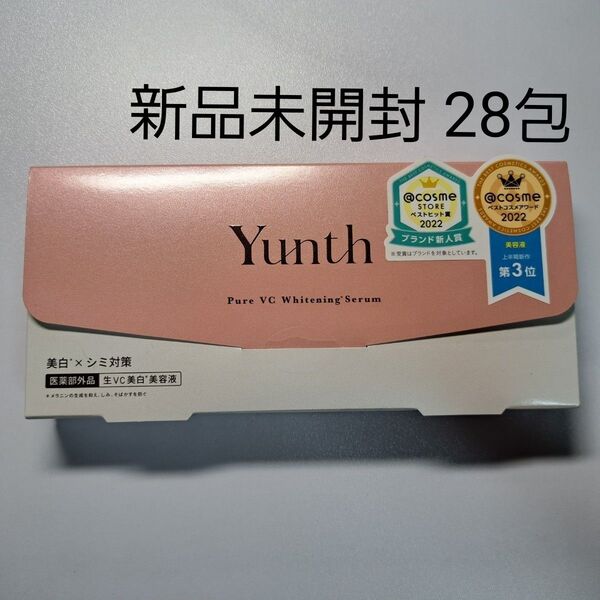 【新品未開封】ユンス 生ビタミンC美白美容液 1ml×28包(医薬部外品) Yunth 美白 ビタミンC 美容液