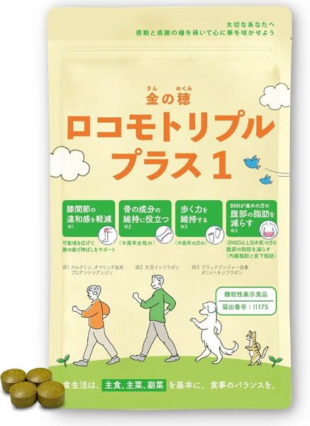 2袋セット ひざ関節・筋肉・骨・お腹周りの脂肪をこれひとつでサポートできる 国内初のオールインワンサプリ 国内製造