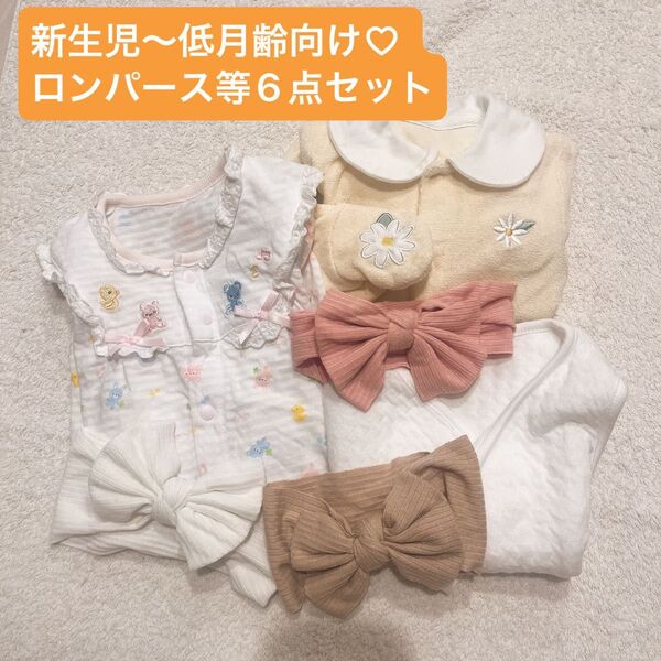 秋冬春 新生児〜低月齢6点セット!カバーオール、ベスト、ヘアバンド