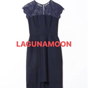 セールあり☆極美品☆LAGUNAMOON ラグナムーン 結婚式ワンピース ドレス ネイビー S 結婚式ドレス