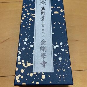 高野山 金剛峯寺(非売品) お線香