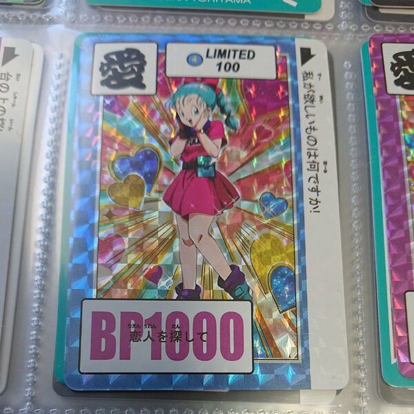 ドラゴンボール カードダス LIMITED100 愛 BP1000 恋人を探して ブルマ