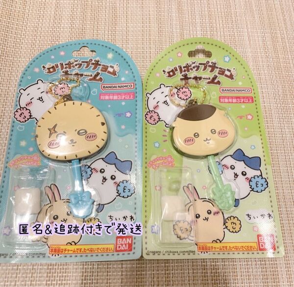 ロリポップチョコチャーム ラッコ くりまんじゅう 2個セット ちいかわ