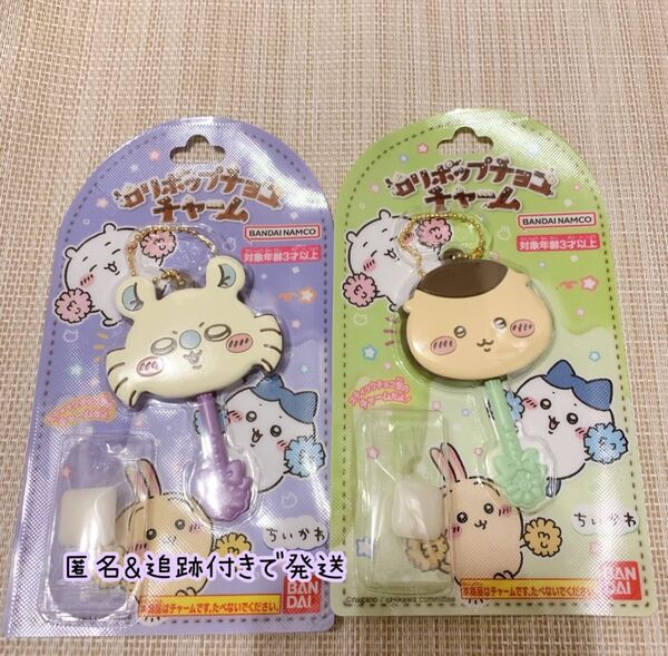 ロリポップチョコチャーム モモンガ くりまんじゅう 2個セット ちいかわ