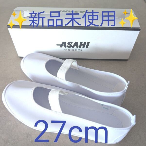 【新品未使用】上靴 27cm 日本製