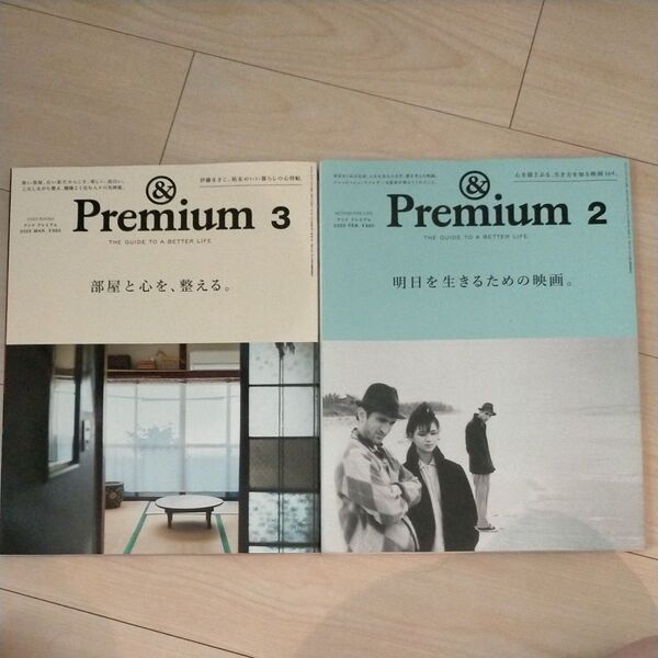 &Premium(アンドプレミアム) 2025年3月号 (マガジンハウス) 2冊セット