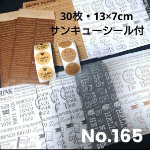 【サンキューシール付・30枚】封筒・ポチ袋・ミニ封筒・平袋☆ギフト袋