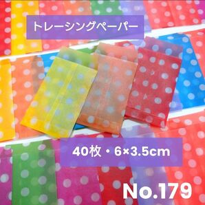 40枚☆ドット柄☆まめぽち袋 封筒☆トレーシングペーパー 豆ポチ袋 ハンドメイド
