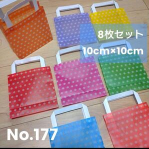 【マチ有】8枚★ミニ紙袋★ラッピング袋 ハンドメイド・トレーシングペーパー