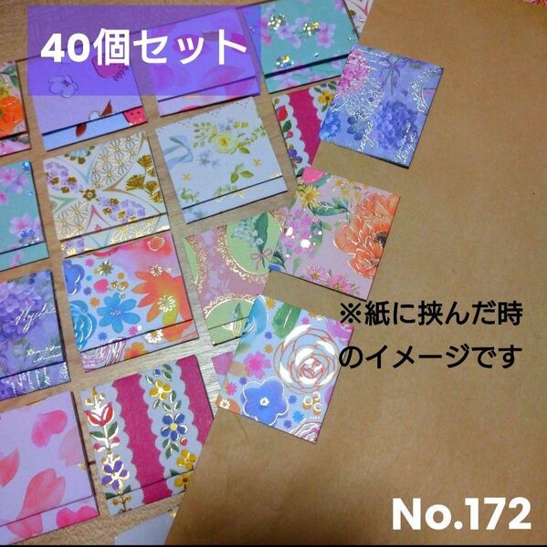 40個☆花柄☆ペーパークリップ ハンドメイド・箔押し デザインペーパー